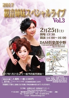 観音姉妹ライブ20170225.jpg