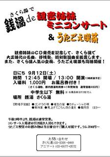 観音銭湯ライブ.jpg