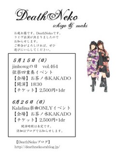 おしらせ5.6月deathnekoSmall.jpg